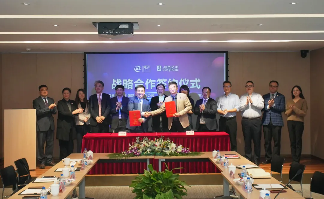 居然之家與中展智奧戰(zhàn)略合作簽約儀式在京舉行